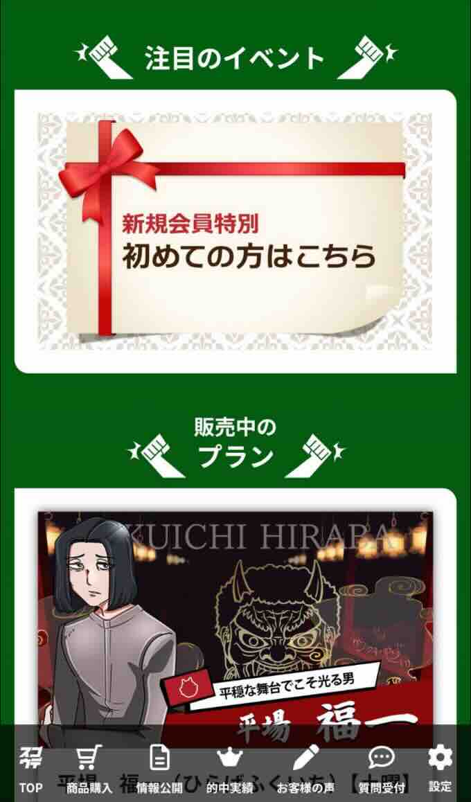 スゴ腕という競馬予想サイトの会員ページ